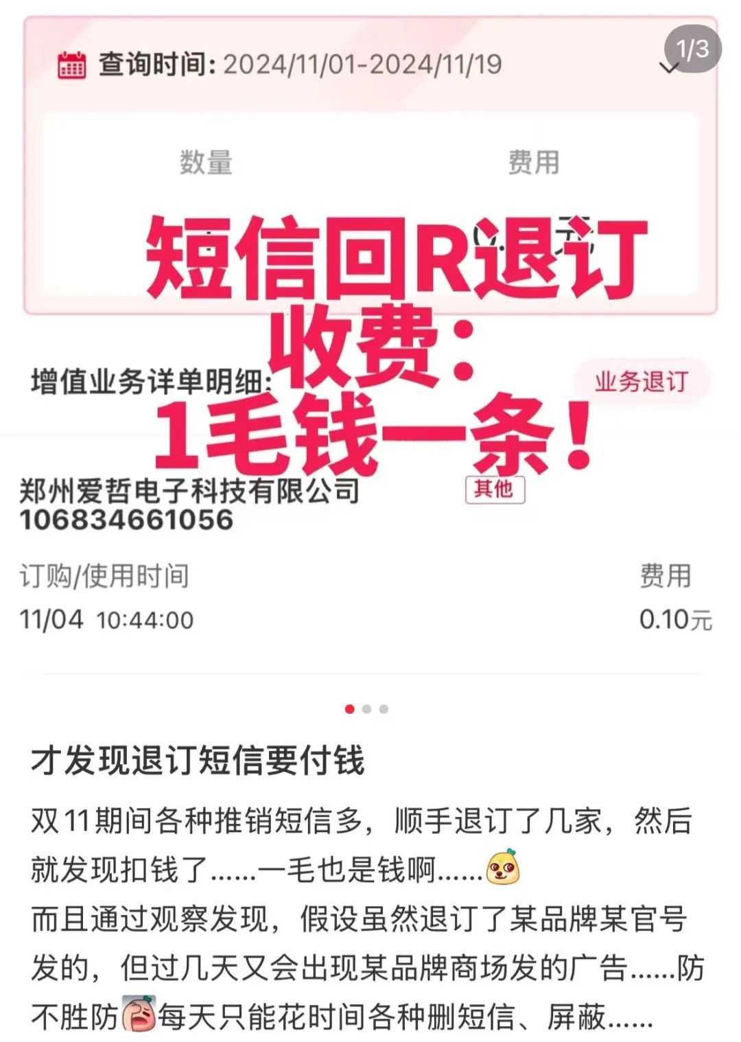 退订营销短信要花0.1元，合理吗？法院判了！