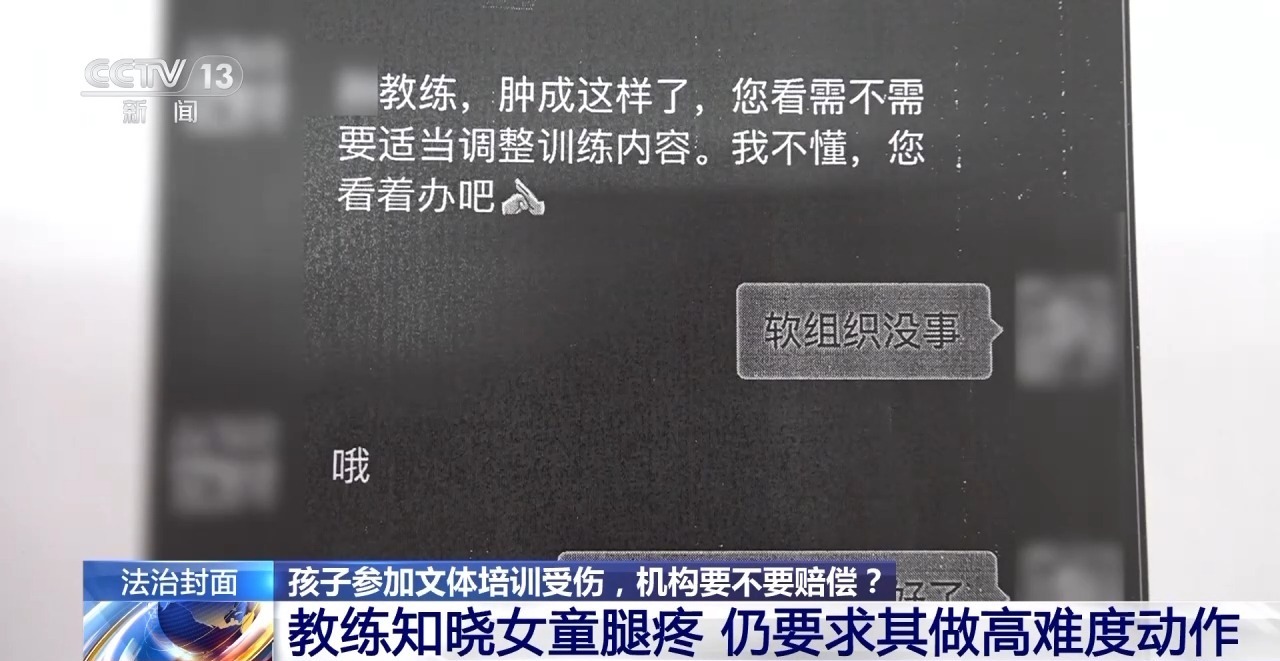 孩子花滑课上摔骨折 机构甩锅“自甘风险”？法院判赔→