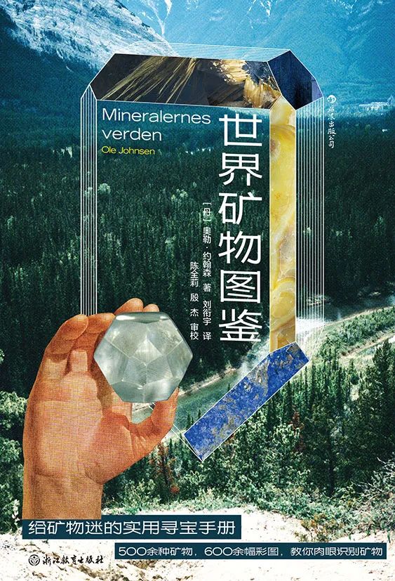 蝌学荐书丨什么是一眼“大开门”的宝石？