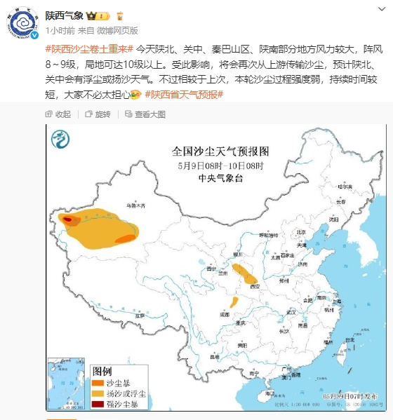 沙尘卷土重来！陕西局地阵风可达10级以上