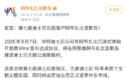 阿布扎比将建第7座迪士尼公园