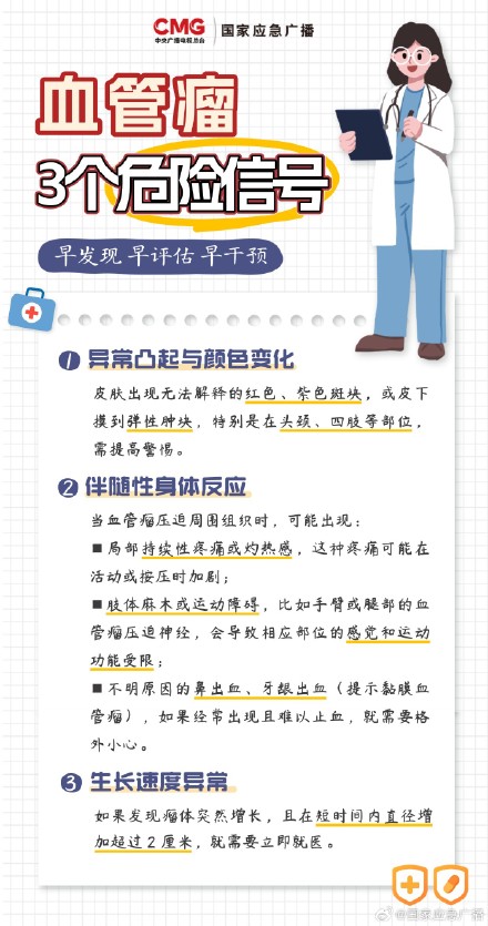 提醒!血管瘤3个危险信号别忽视 提醒!血管瘤3个危险信号别忽视