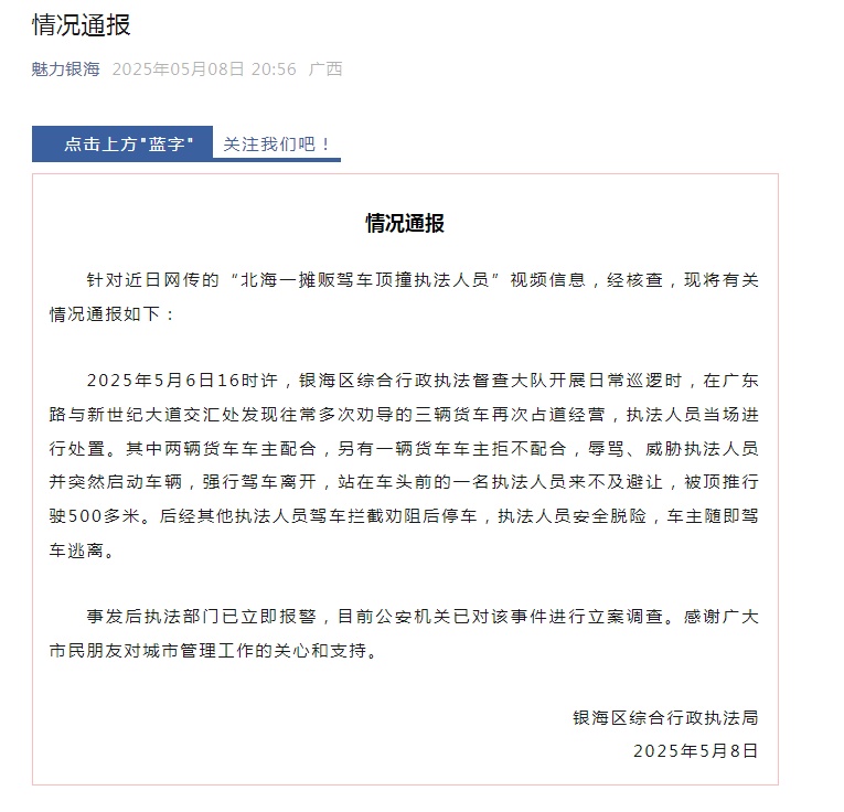 摊贩驾车顶着城管队员前行？当地：拦截劝阻后停车，警方已立案调查