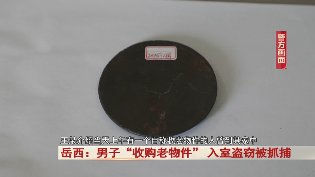 岳西：男子“收购老物件” 入室盗窃被抓捕