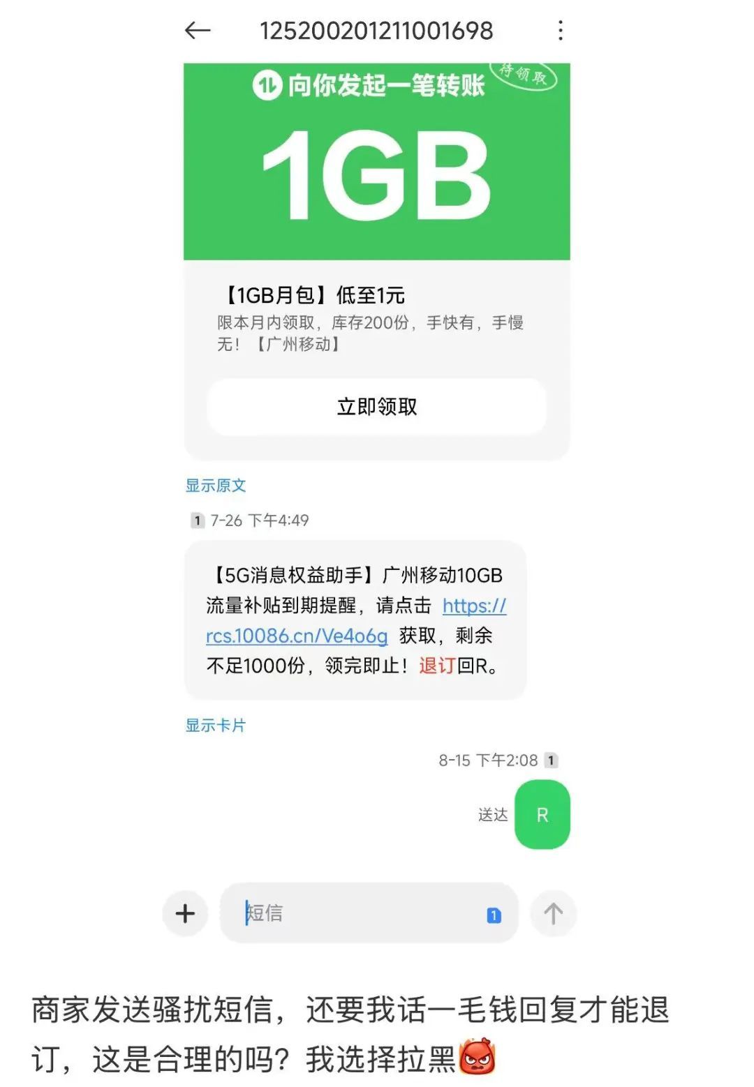 退订营销短信要花0.1元，合理吗？法院判了！
