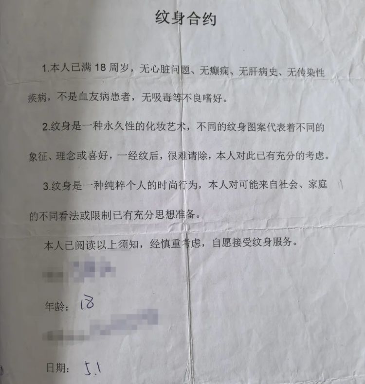 14岁少女隐瞒年龄自愿文身，店家可以免责吗？法院判了