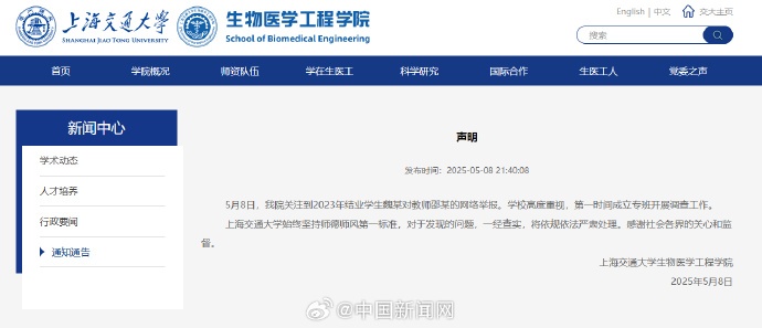 上海交大:第一时间成立专班调查 上海交大:第一时间成立专班调查