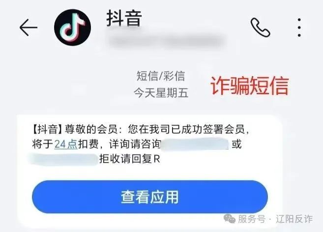 “客服”来电，十有九骗！