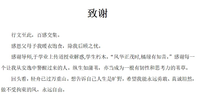 从意想不到的抽象到深情告白,大学生论文致谢有多绝? 从意想不到的抽象到深情告白,大学生论文致谢有多绝?