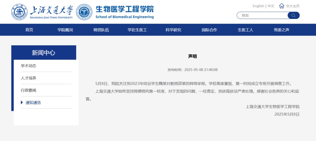 针对网络举报,上海交通大学通报! 针对网络举报,上海交通大学通报!