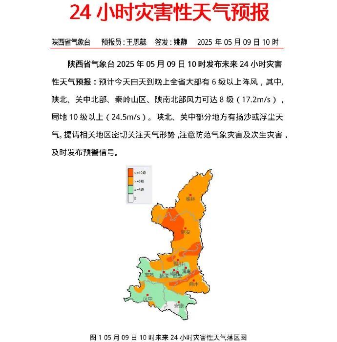 沙尘卷土重来！陕西局地阵风可达10级以上