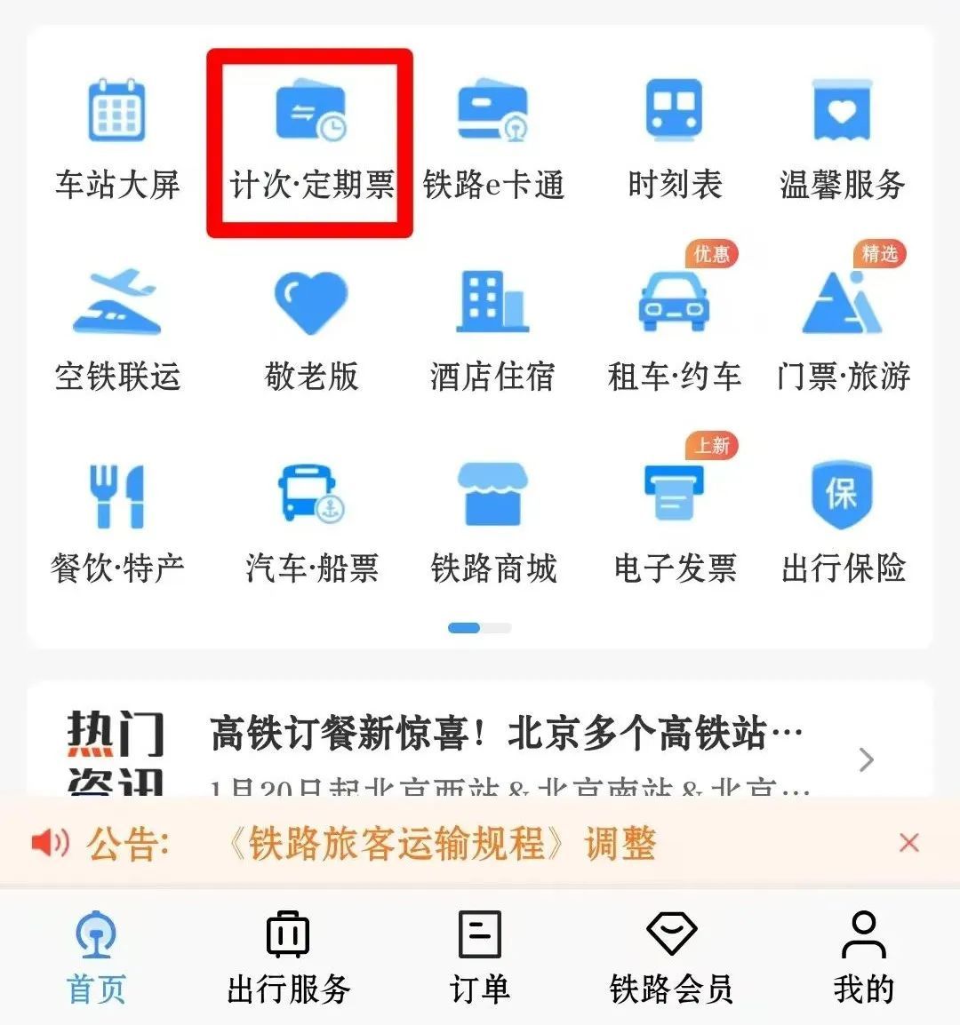 定期票、计次票！义乌人，杭温高铁“月票”来了！