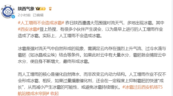 “西安冰雹”冲上热搜！气象部门回应