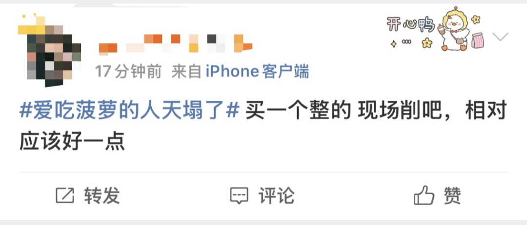 “爱吃菠萝的人天塌了”,看完真的不敢吃了...... “爱吃菠萝的人天塌了”,看完真的不敢吃了......