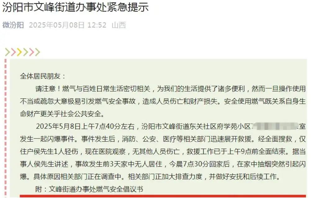 男子清早回家抽烟时引发燃气闪爆，多户窗玻璃被震碎