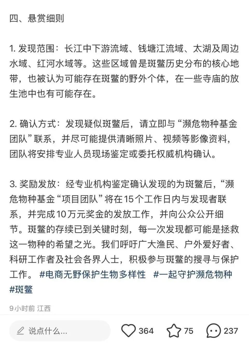 悬赏10万寻找，比大熊猫更濒危，全国仅剩1只