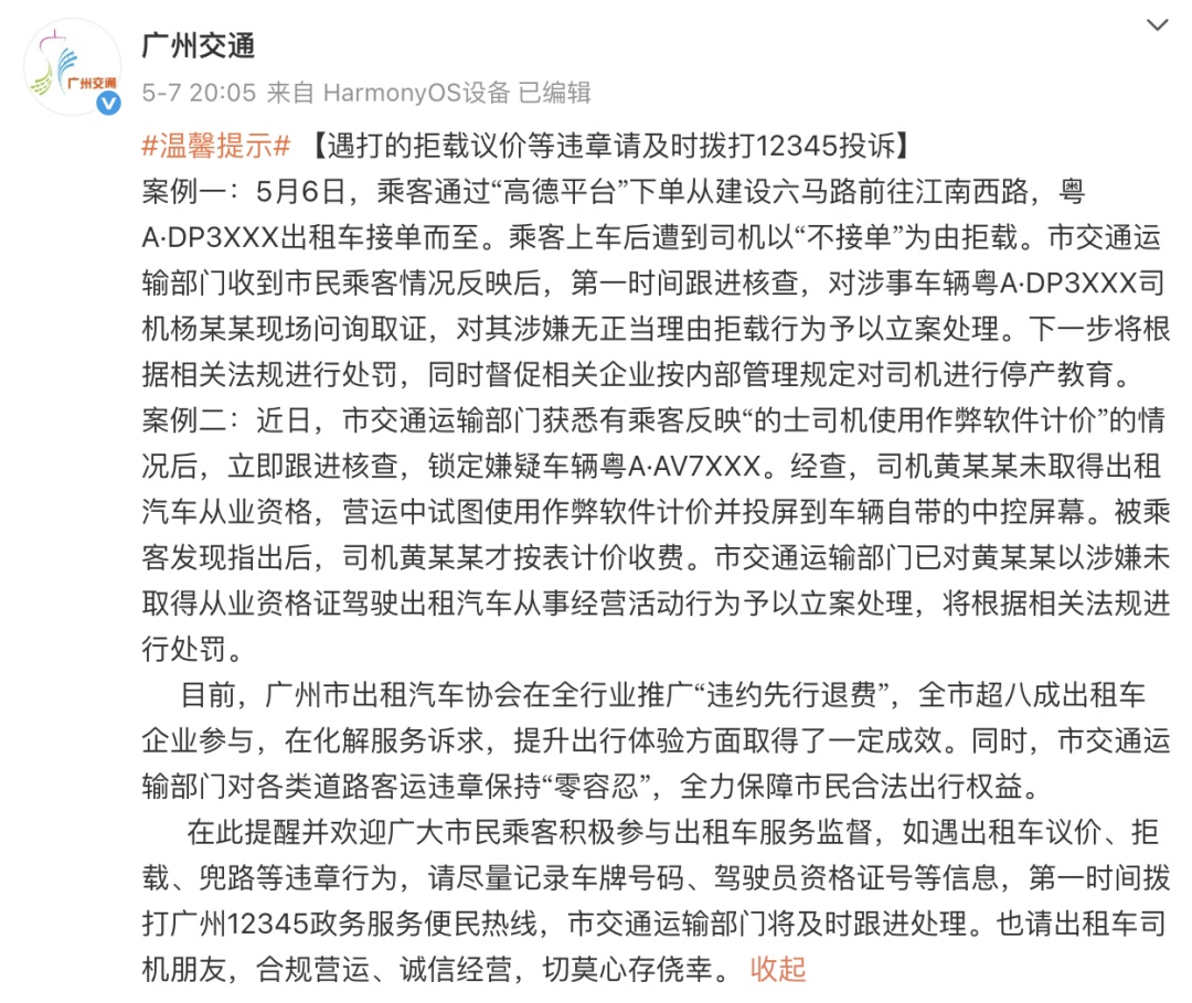 网约车司机拒接单,还呵斥乘客下车!广州市交通运输局回应 网约车司机拒接单,还呵斥乘客下车!广州市交通运输局回应