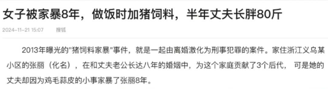 女子为报复家暴丈夫长期喂猪饲料，体重增至260斤最终被判无罪？真相曝光