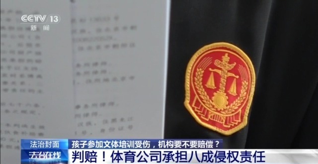 孩子花滑课上摔骨折 机构甩锅“自甘风险”？法院判赔→