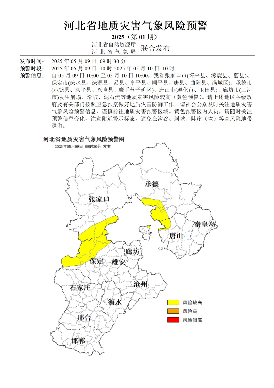 中到大雨+暴雨！大范围降水来袭，河北发布预警→