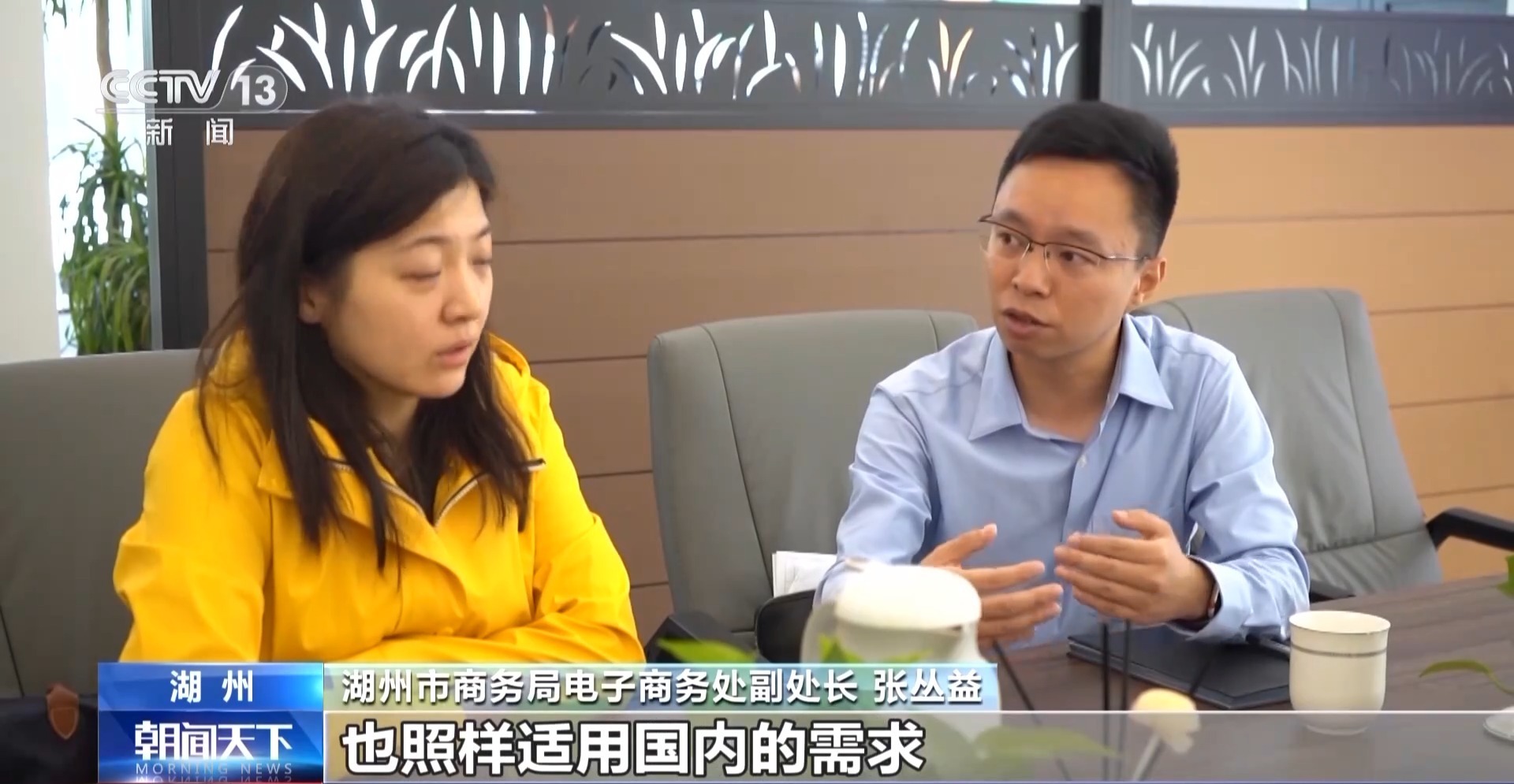 转内销观察丨解决外贸转内销卡点 看湖州如何破题