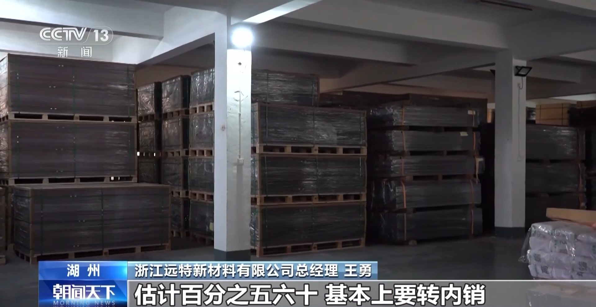 转内销观察丨解决外贸转内销卡点 看湖州如何破题