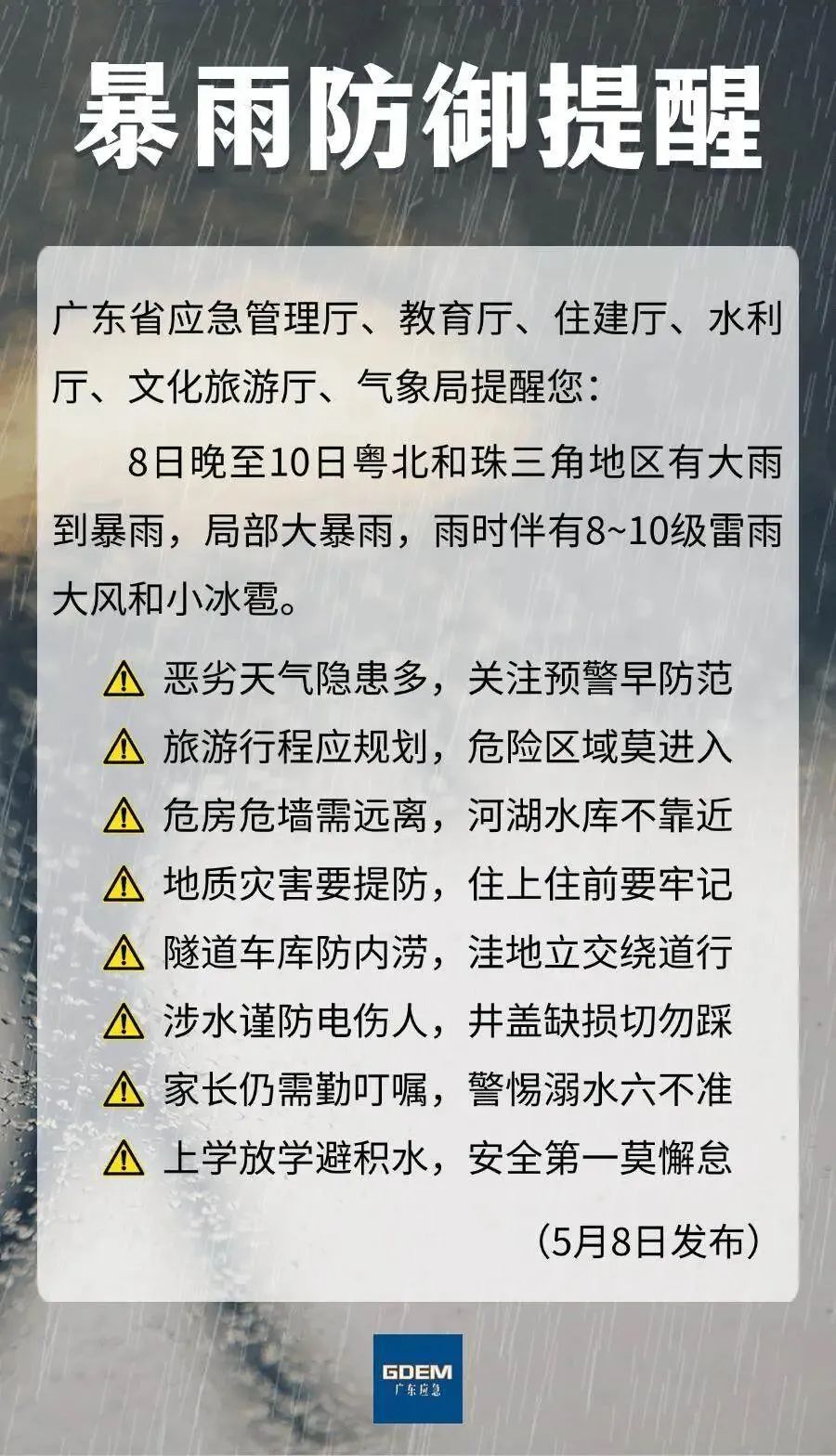 “广州暴雨”冲上热搜！飑线横扫广东，这些地方或有龙卷风小冰雹
