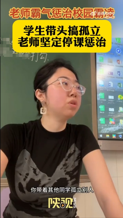 学生被孤立，这位教师的硬核喊话引热议