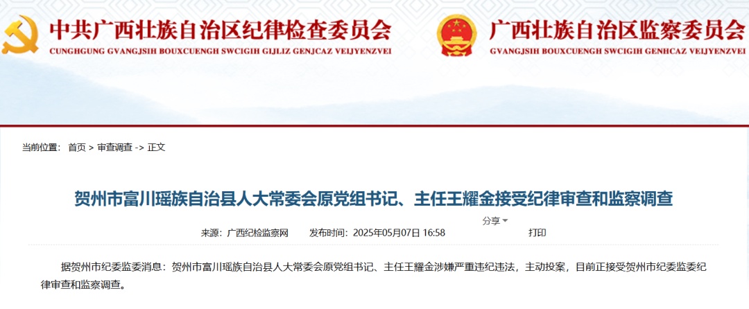 涉嫌严重违法!广西一市两名干部主动投案 涉嫌严重违法!广西一市两名干部主动投案
