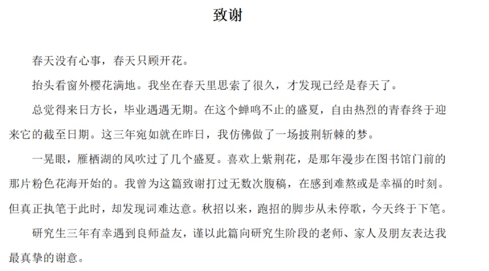 从意想不到的抽象到深情告白,大学生论文致谢有多绝? 从意想不到的抽象到深情告白,大学生论文致谢有多绝?