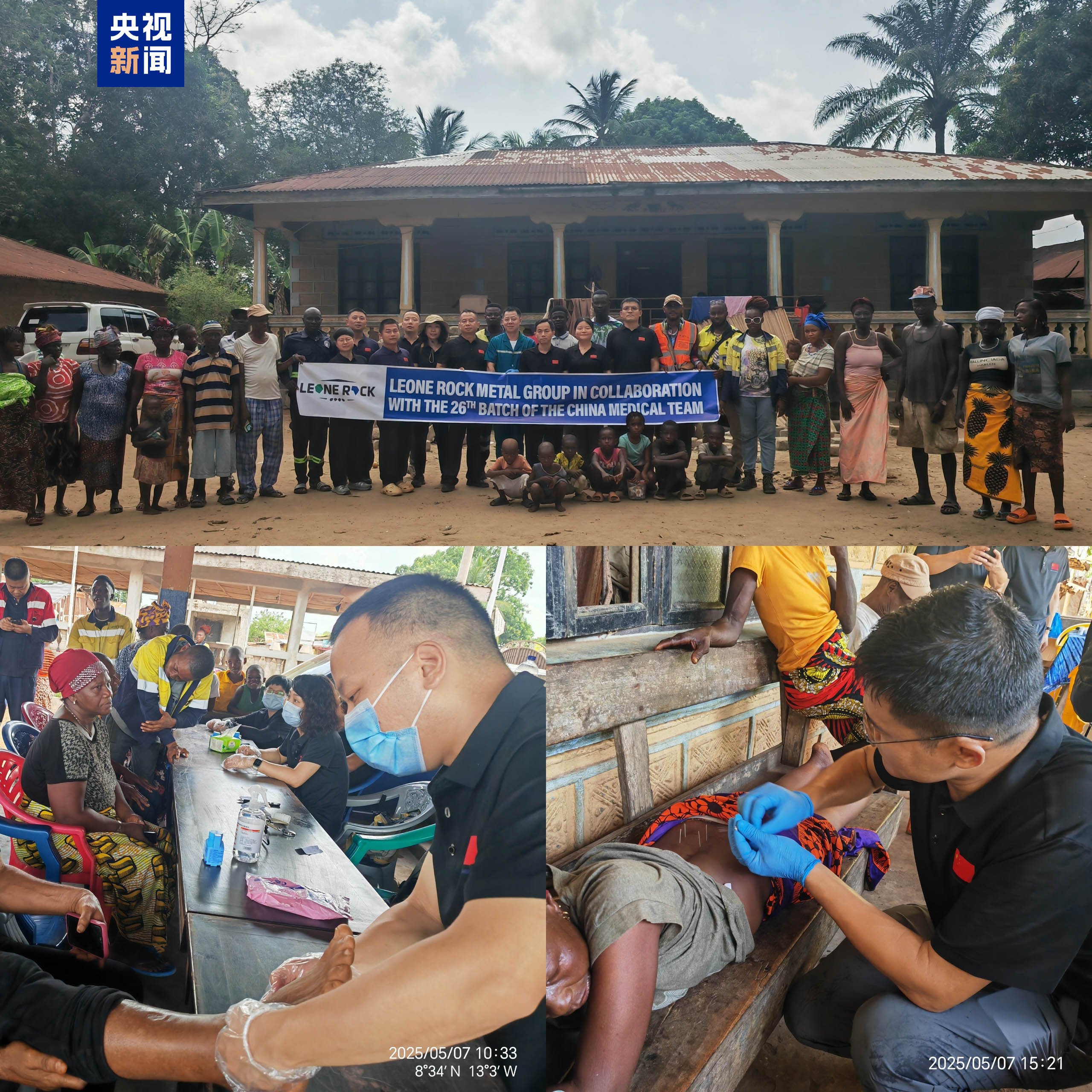 中国医疗队在塞拉利昂偏远地区举行多场义诊 中国医疗队在塞拉利昂偏远地区举行多场义诊