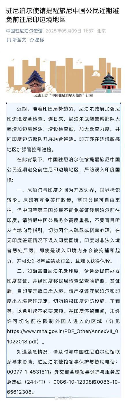 中使馆提醒中国公民别去尼印边境 中使馆提醒中国公民别去尼印边境