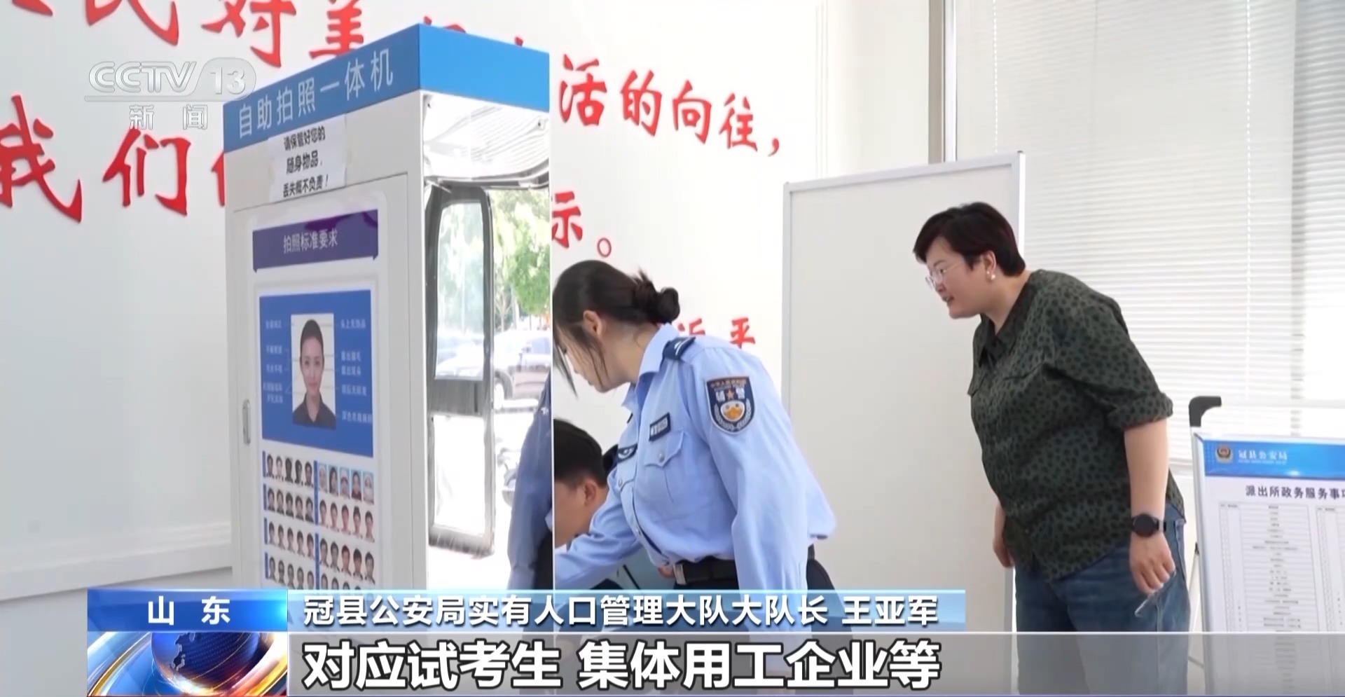 迎居民身份证换证高峰 山东冠县“全程网办”服务范围进一步扩大