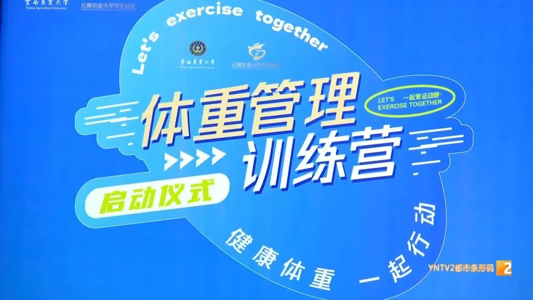 学校喊你减肥了！体重管理，云南这所大学安排明白了！