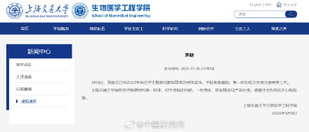 上海交大通报学生举报教授学术霸凌 上海交大通报学生举报教授学术霸凌