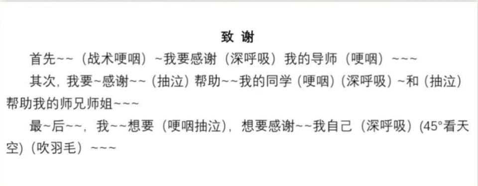 从意想不到的抽象到深情告白,大学生论文致谢有多绝? 从意想不到的抽象到深情告白,大学生论文致谢有多绝?