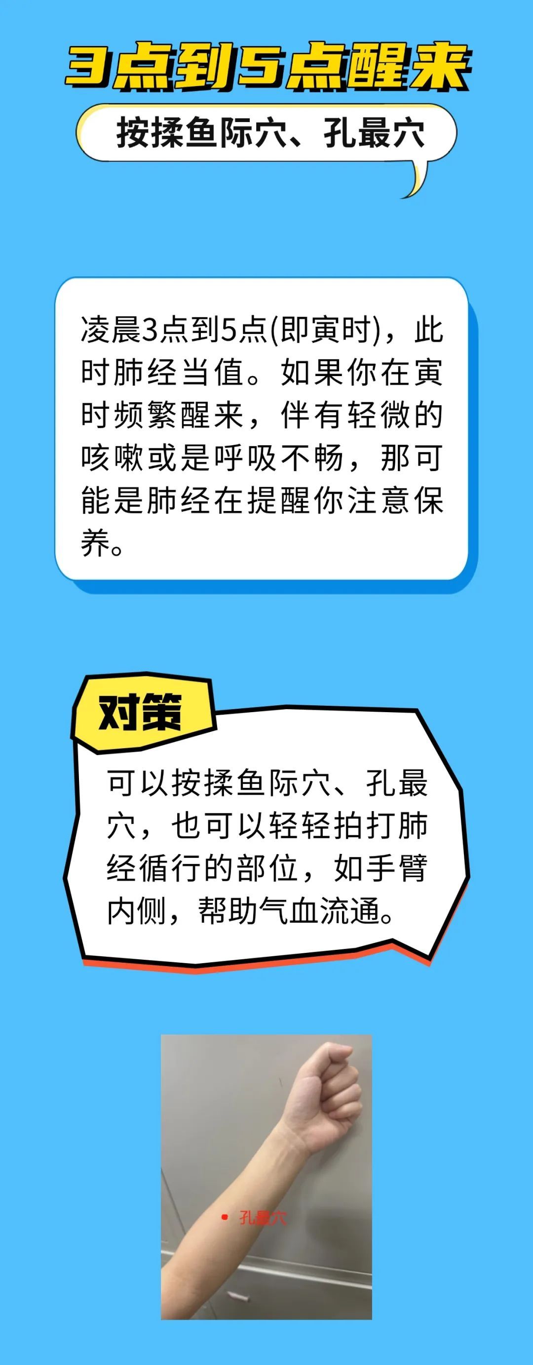 半夜易醒不要慌,这样揉一揉更健康! 半夜易醒不要慌,这样揉一揉更健康!