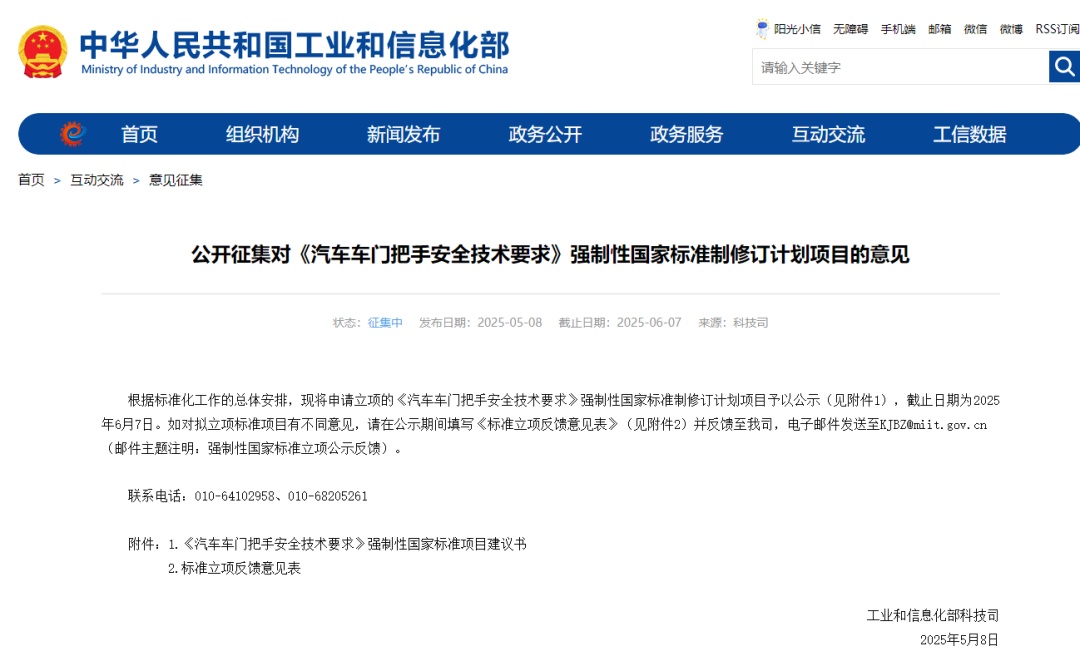 整顿隐藏式车门把手！官方发文：保证断电、碰撞时，车门系统能够开启