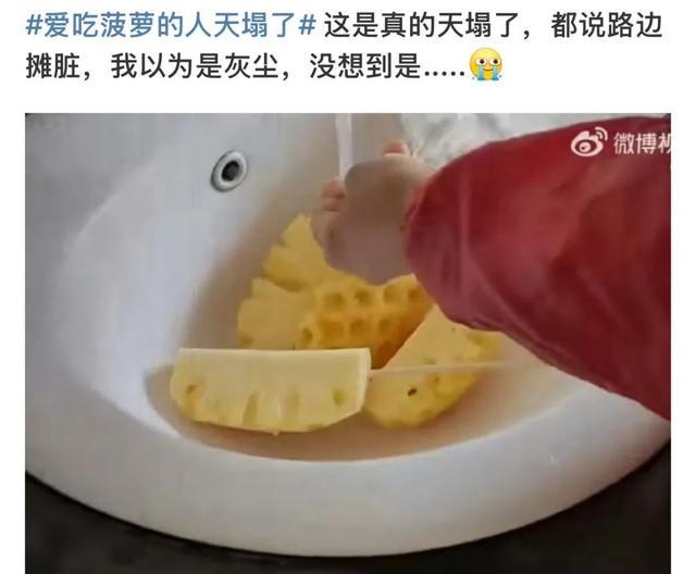 “爱吃菠萝的人天塌了”，看完真的不敢吃了......