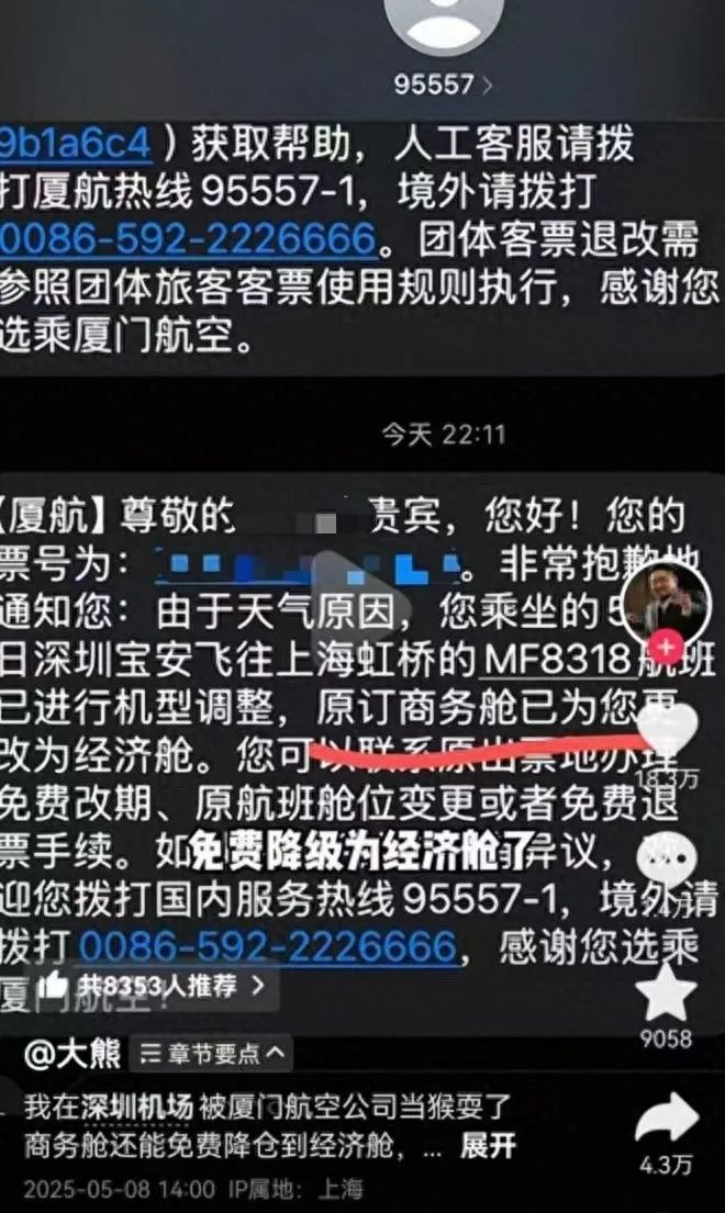 厦航回应将旅客从商务舱降至经济舱：因天气原因机型调整，会退差价