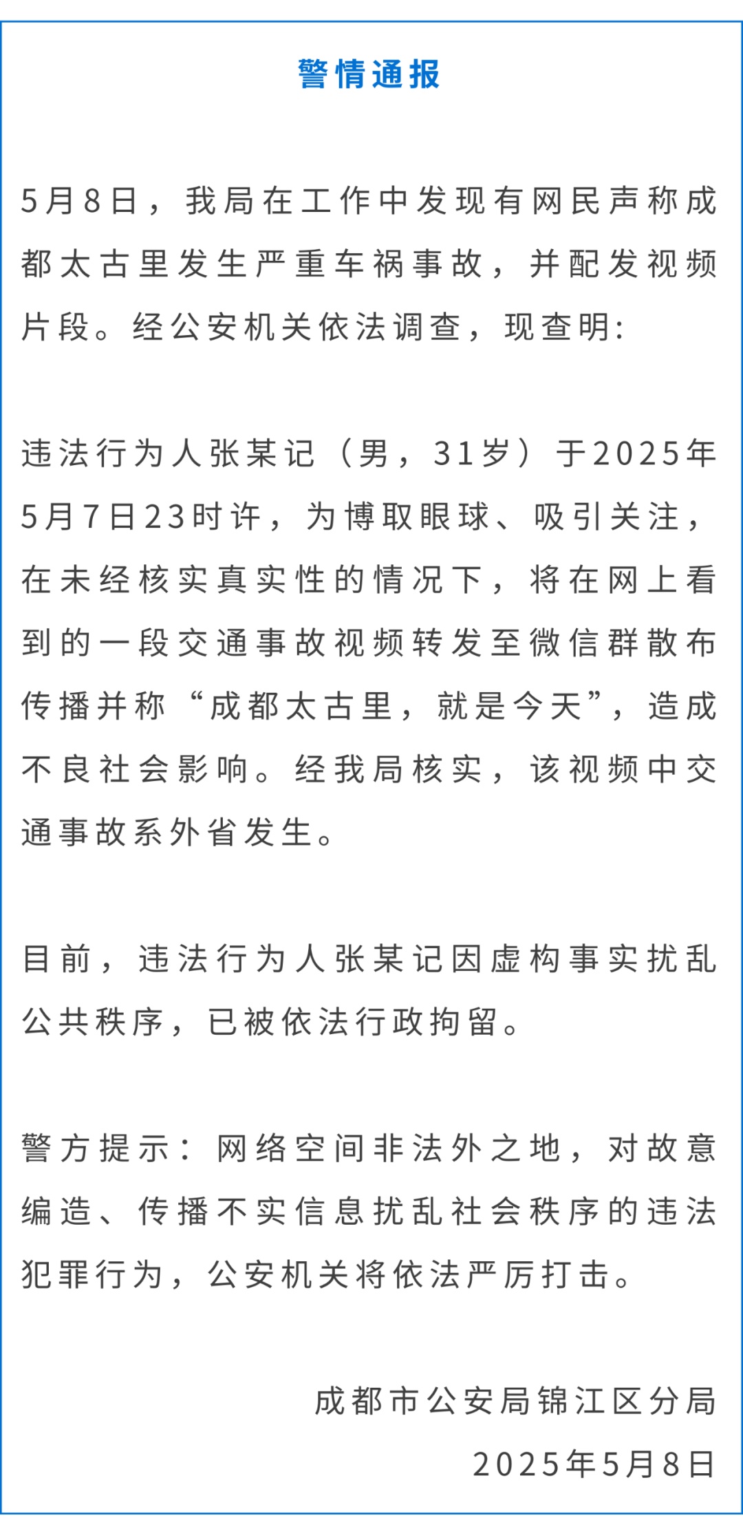 成都太古里发生严重车祸事故?警方通报 成都太古里发生严重车祸事故?警方通报