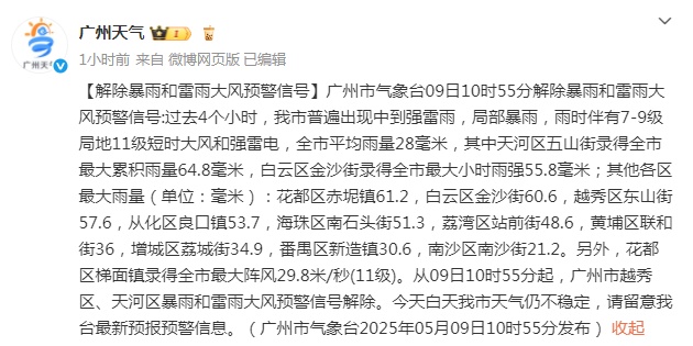 “广州暴雨”冲上热搜！飑线横扫广东，这些地方或有龙卷风小冰雹