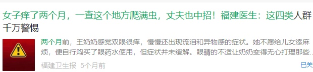 13岁男孩眼睛里住了80多只螨虫！医生提醒