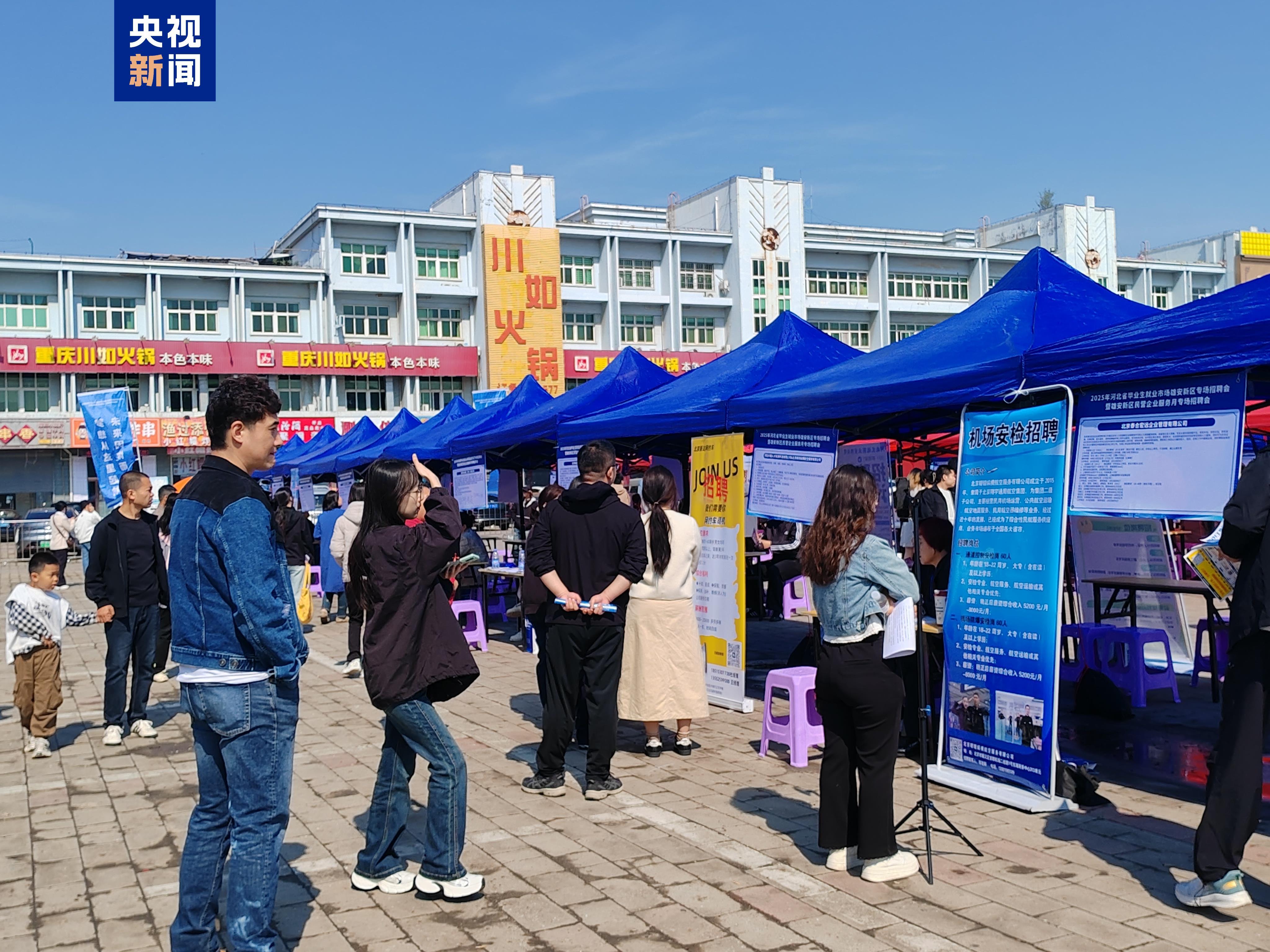 雄安新区举办毕业生就业专场招聘会 170余家单位参会 雄安新区举办毕业生就业专场招聘会 170余家单位参会