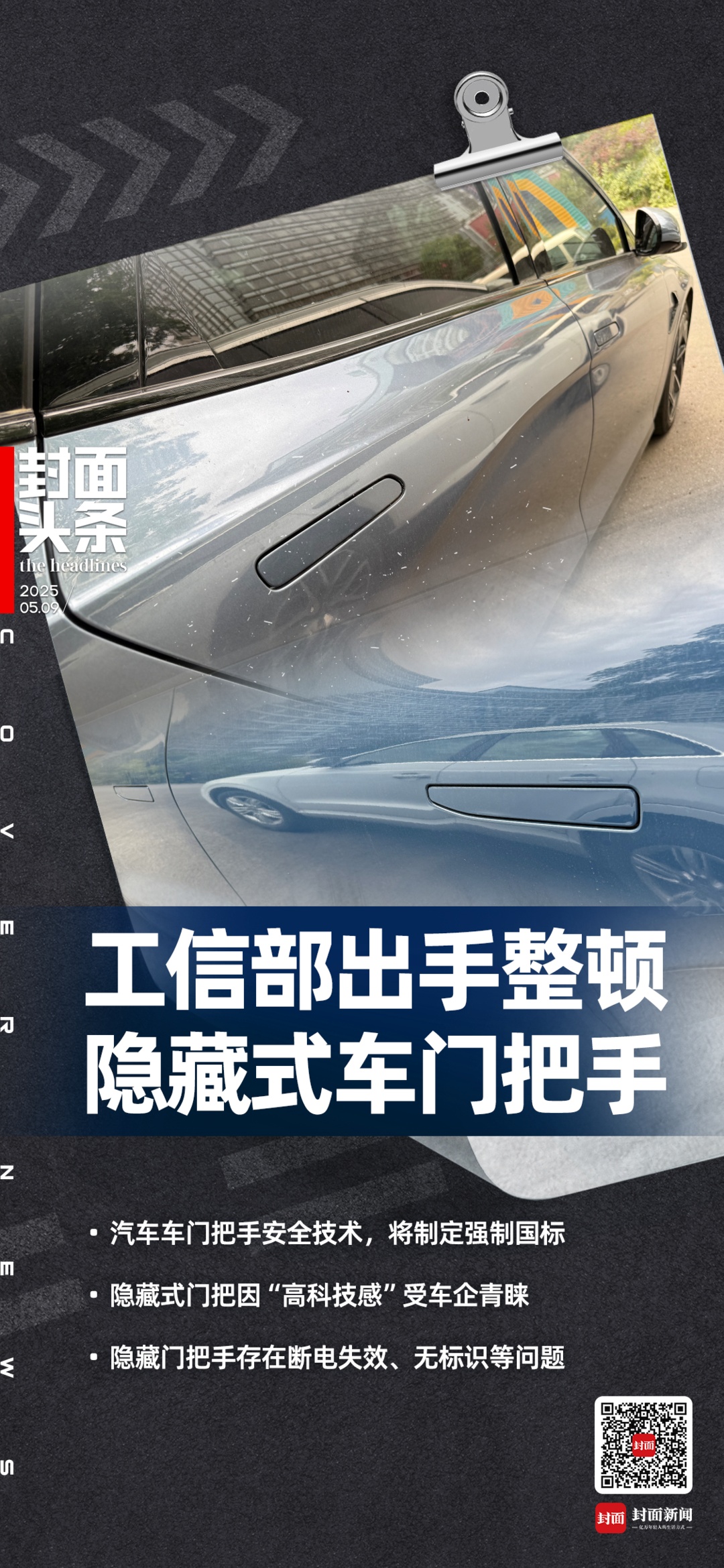 “找不着、打不开、还夹手”，隐藏式车门把手被吐槽，工信部出手→