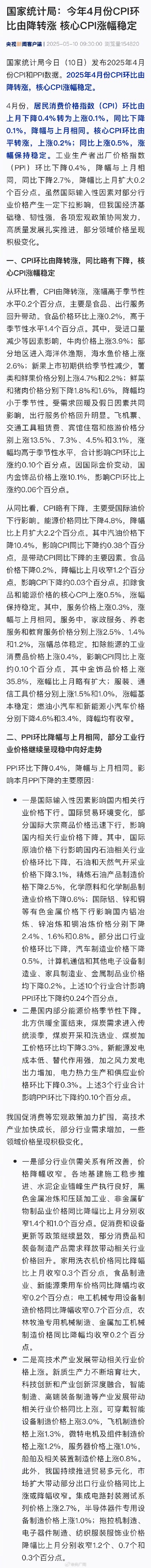 今年4月份CPI同比下降0.1%
