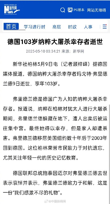 德国103岁纳粹大屠杀幸存者逝世
