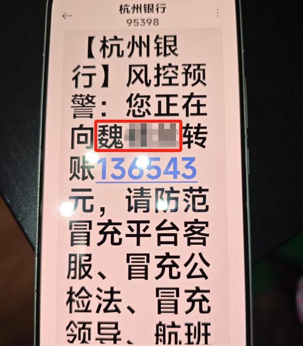 “客服”要求共享屏幕？杭州女子差点被转走46万！