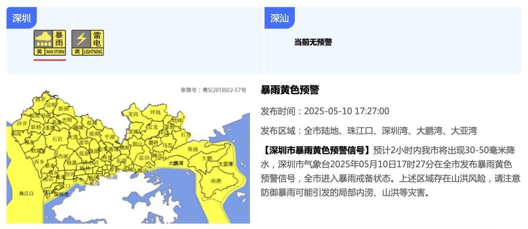 暴雨黄色预警！深圳进入暴雨戒备状态