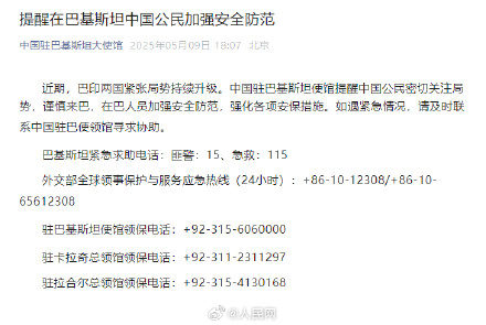 我驻三国使馆同日发文提醒